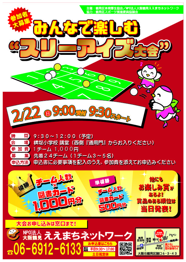 みんなで楽しむ“スリーアイズ大会”